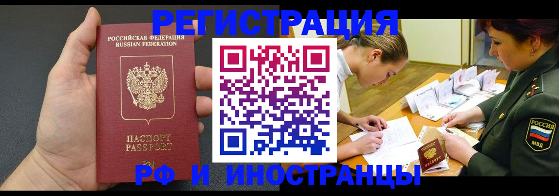 прописка законно в Шилке